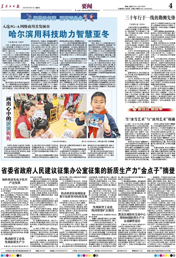 省委省政府人民建议征集办公室征集的 新质生产力“金点子”摘登 省委省政府人民建议征集办公室征集的 新质生产力“金点子”摘登