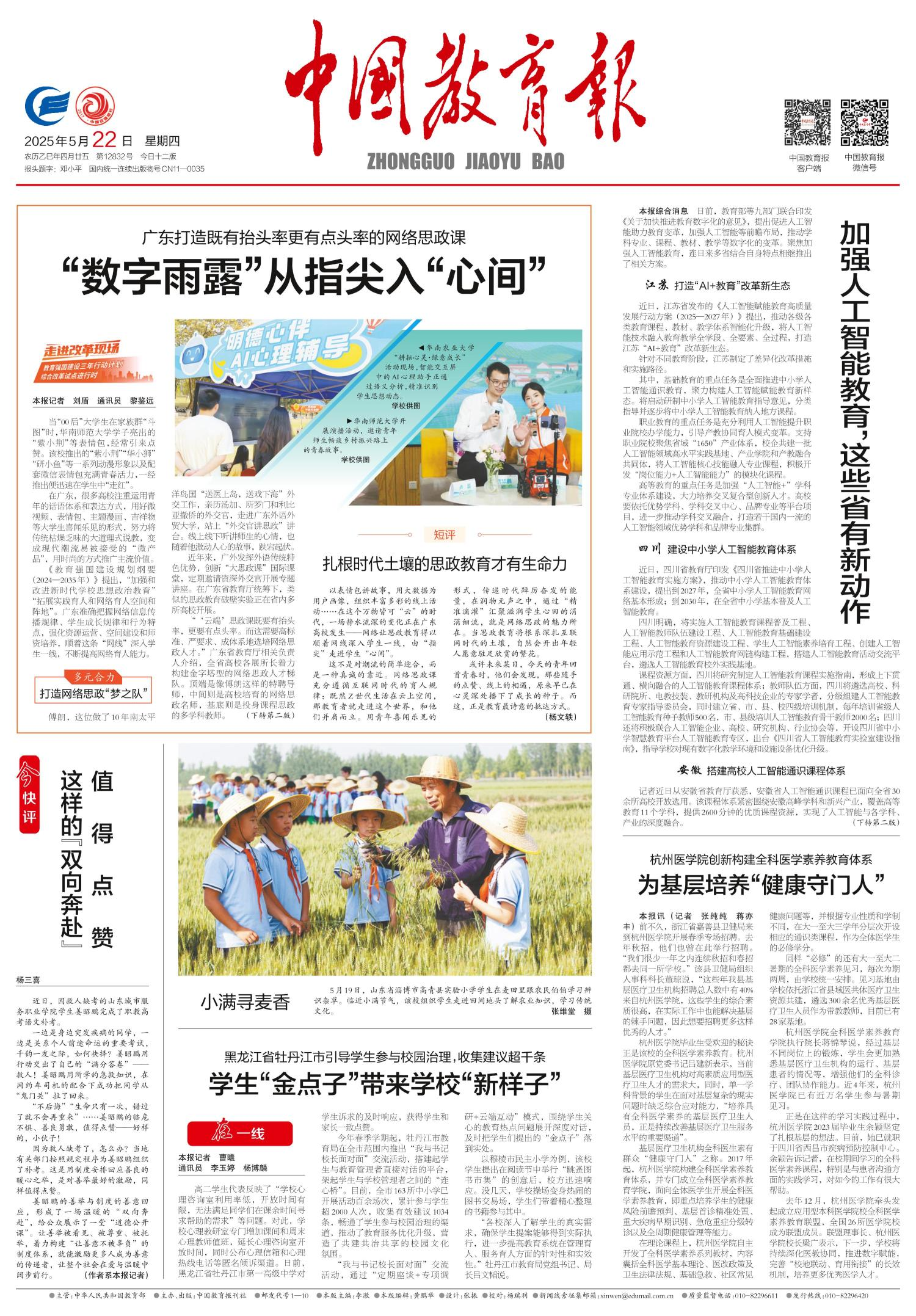 黑龙江省牡丹江市引导学生参与校园治理，收集建议超千条 学生“金点子”带来学校“新样子”