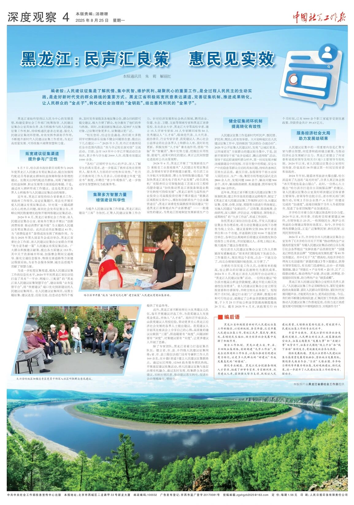 深度观察黑龙江民声汇良策惠民见实效
